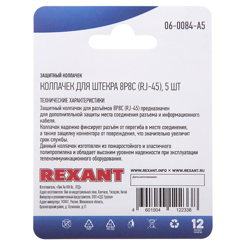 Защитный колпачок для екера RJ45 разъем Rexant 5 06-0084-A5