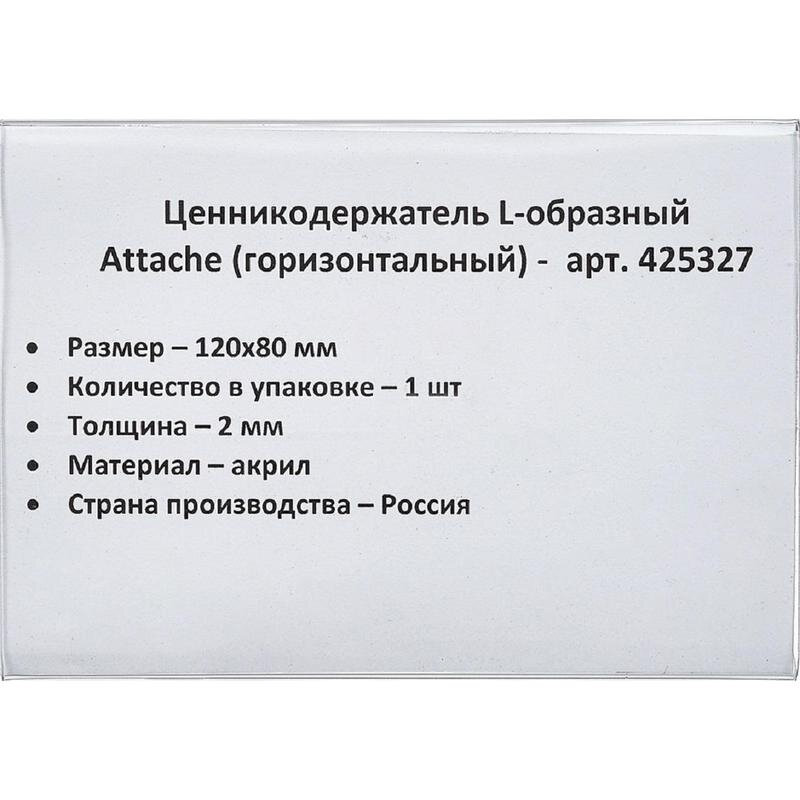 Ценникодержатели Attache настольные, 80х120 мм, настольные, акрил