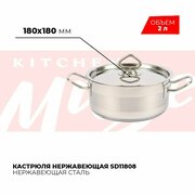 Кастрюля нержавеющая сталь с тройным дном Kitchen Muse SD11808, 2 л / Кастрюля с крышкой для всех видов плит / Кастрюля с капсульным, термораспределительным дном / Посуда для индукции