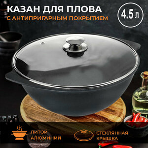 Казан для плова Kukmara 4,5 л для плиты с антипригарным покрытием алюминиевый с крышкой кастрюля сковорода