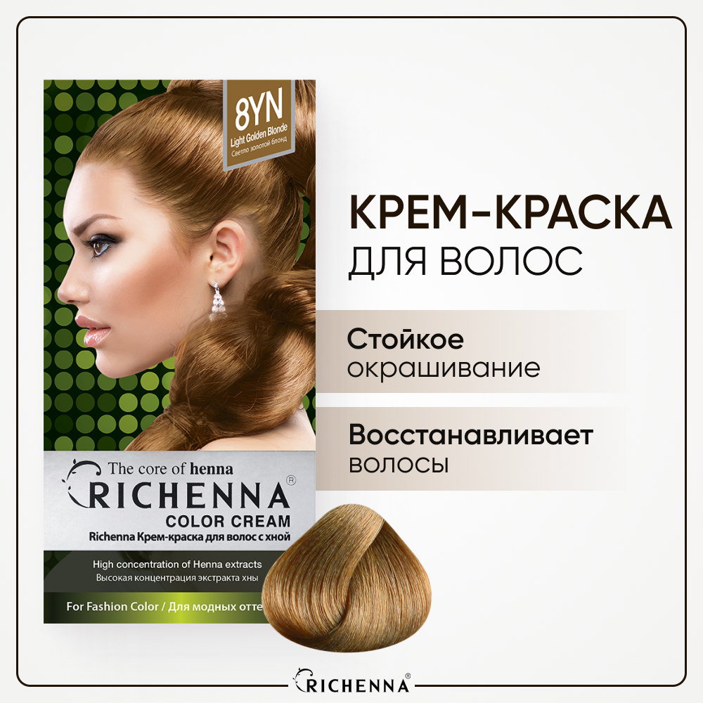 RICHENNA Краска для волос без аммиака с экстрактом хны, Корея, 8YN Light Golden Blonde