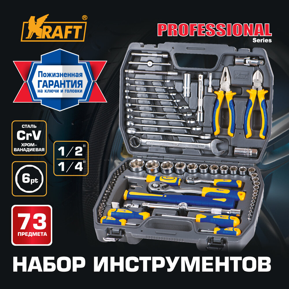 Набор инструментов Kraft 73 предметов, - фото №6