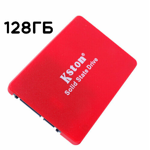 128 ГБ Внутренний SSD диск Kston 25 SATA3 60 Гбитс K755-128GB-R 118800₽