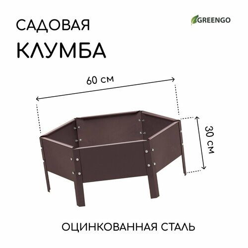 Клумба оцинкованная, d = 60 см, h = 15 см, коричневая, Greengo удлинитель грядки 0 7х 1 м цвет коричневый