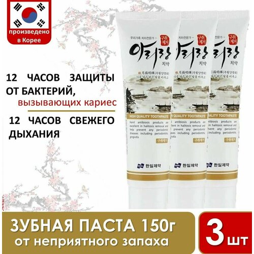 HANIL Корейская зубная паста. Освежающяя мята ARIRANG Remove Halitosis 3 шт по 150 гр.