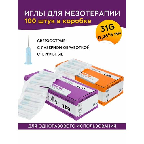 Игла для мезотерапии Meso-Relle 31G (0,26 х 6 мм) упаковка 100шт