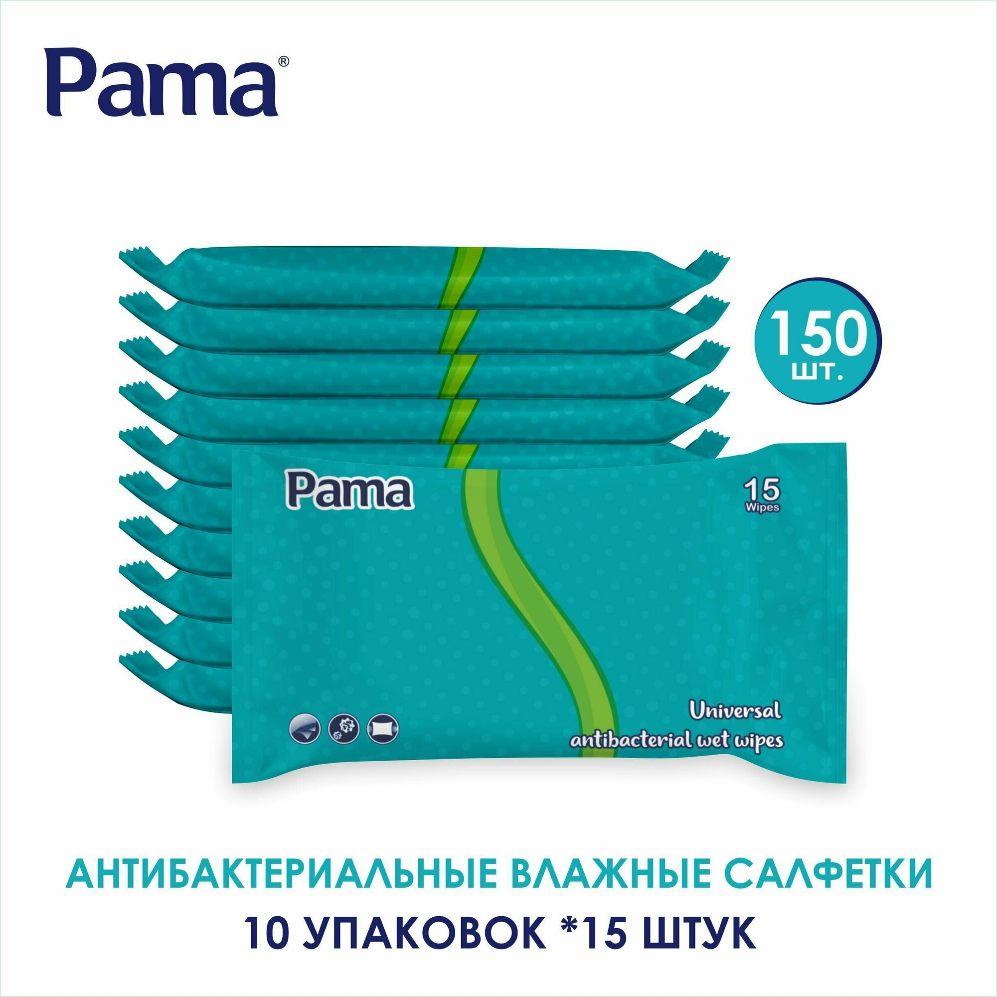 Влажные салфетки антибактериальные 10 упаковок по 15 штук