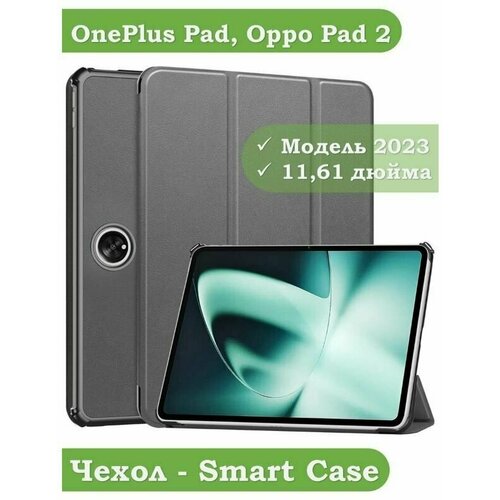 Умный чехол Kakusiga для планшета OnePlus Pad / Oppo Pad 2 2023 года, 11.61 дюйма, серый