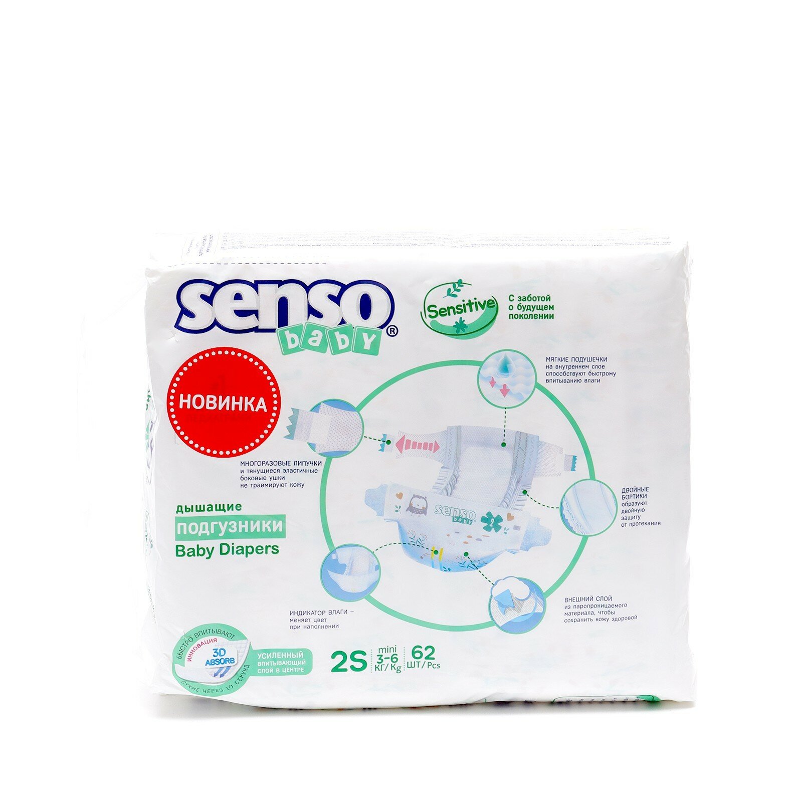 Senso Premium Подгузники Sensitive 2S MINI (3-6 кг) 62 шт детские - фотография № 7