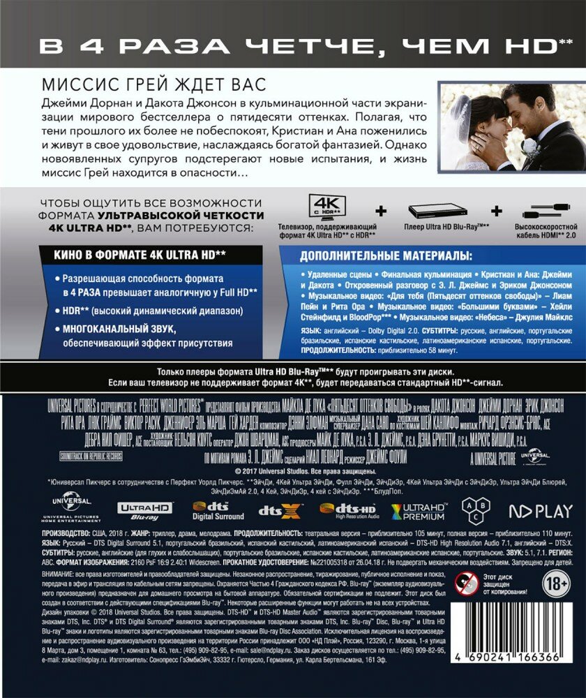 Пятьдесят оттенков свободы 4K Blu-ray Медиа - фото №4