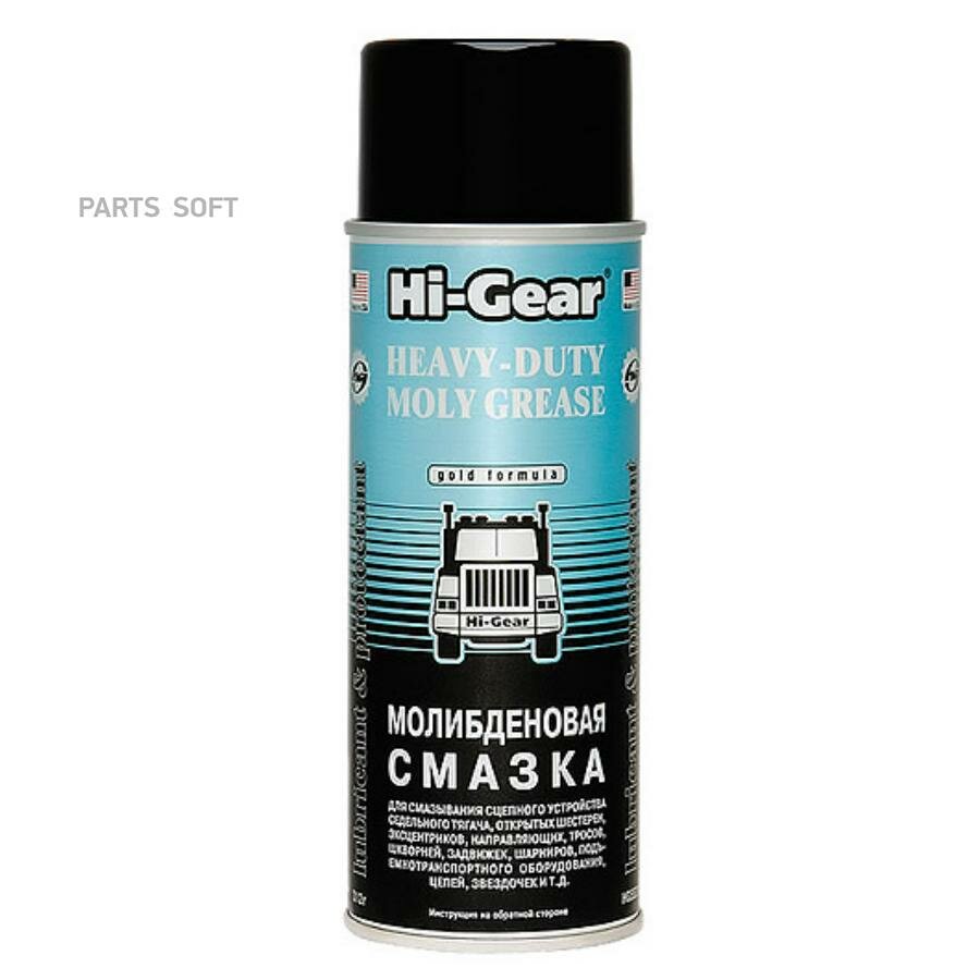 Смазка Молибденовая HI-GEAR 312гр. (аэрозоль) HG5531 HI-GEAR HG5531 | цена за 1 шт