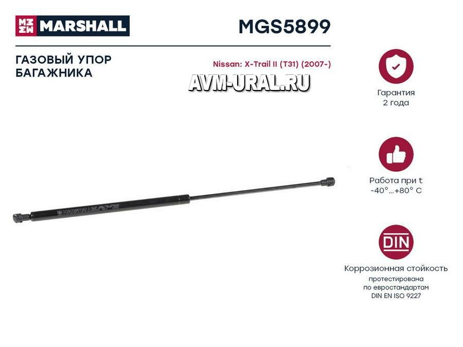 MARSHALL MGS5899 Амортизатор крышки багажника Nissan X-Trail II (T31) 07- Marshall