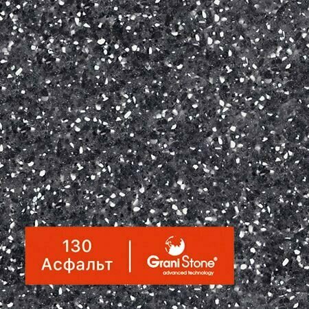 1 кг Жидкий гранит GraniStone, коллекция Clear, арт. 130 Асфальт