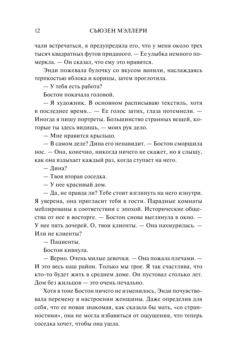 Три судьбы под солнцем (Сьюзен Мэллери) - фото №12