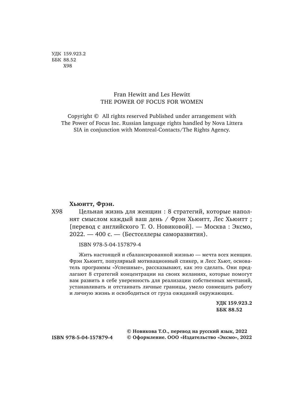 Цельная жизнь для женщин. 8 стратегий, которые наполнят смыслом каждый ваш день - фото №11