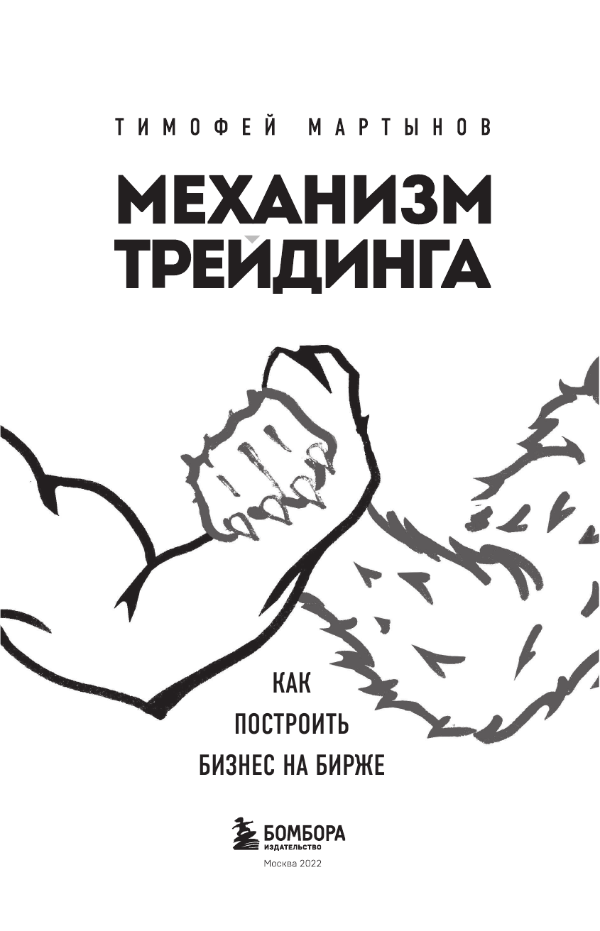 Механизм трейдинга. Как построить бизнес на бирже? - фото №7