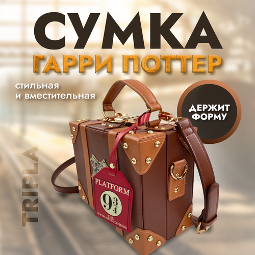фото Карнавальный аксессуар стильная детская сумка-сундучок (сумка-бокс) хогвартс гарри поттер tripla