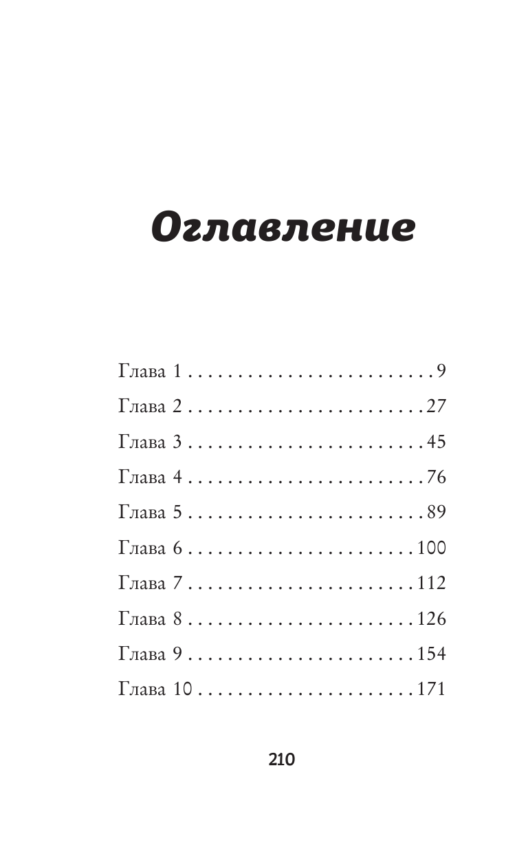 Игра в мышибалы (выпуск 2) (Няня для монстров) - фото №3