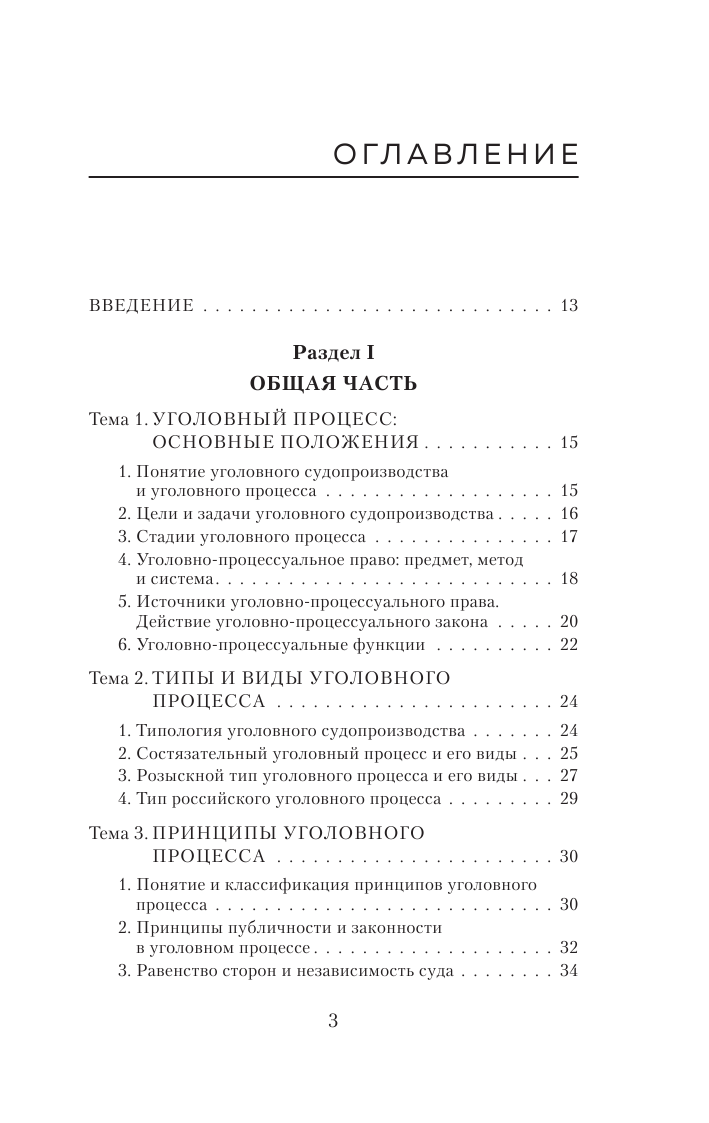 Уголовный процесс. Конспект лекций - фото №3