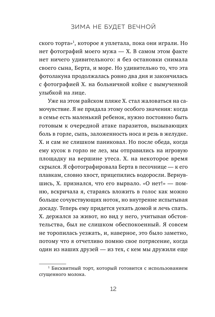 Зима не будет вечной. Искусство восстановления после ударов судьбы - фото №12