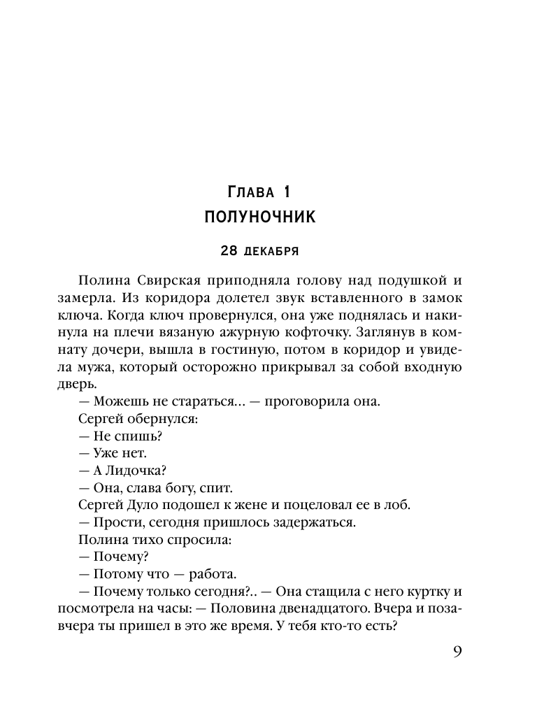 Орден белых лилий (Анна Князева) - фото №12