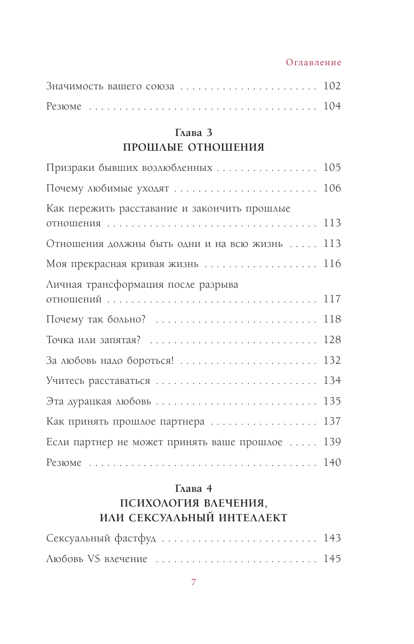 Любовное косолапие. Как понять свою вторую половину и перестать допускать ошибки в отношениях - фото №5