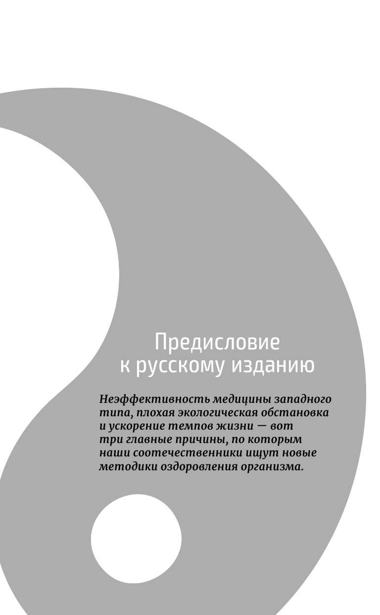 Цигун - китайская гимнастика для здоровья. Современное руководство по древней методике исцеления - фото №7