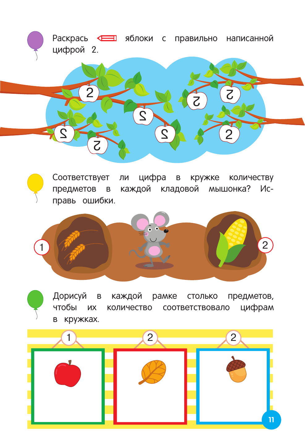 Считаем и решаем (Горохова Анна Михайловна, Колесникова Татьяна Александровна) - фото №12