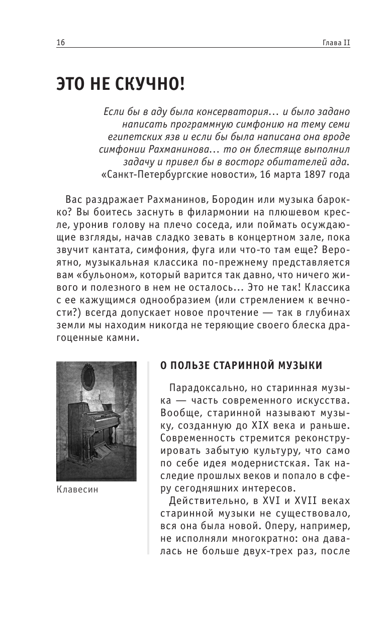 Классическая музыка. Знания, которые не займут много места - фото №14