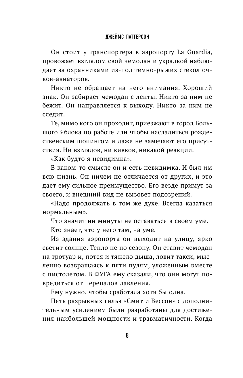 Последние дни Джона Леннона (Паттерсон Джеймс, Шерман Кейси, Уэдж Дейв) - фото №10