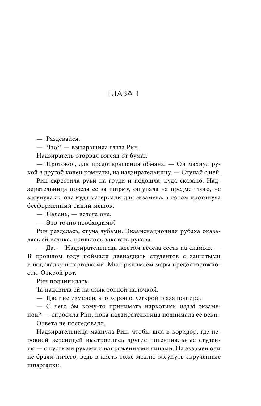 Опиумная война (Ребекка Куанг) - фото №17