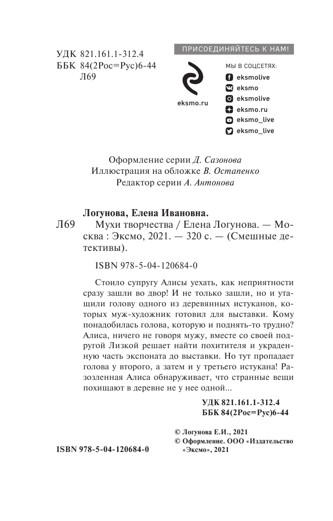 Мухи творчества (Елена Логунова) - фото №6