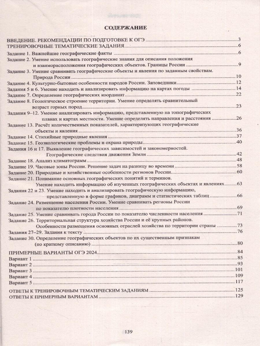 ОГЭ-2024 География (Барабанов Владимир Васильевич) - фото №3
