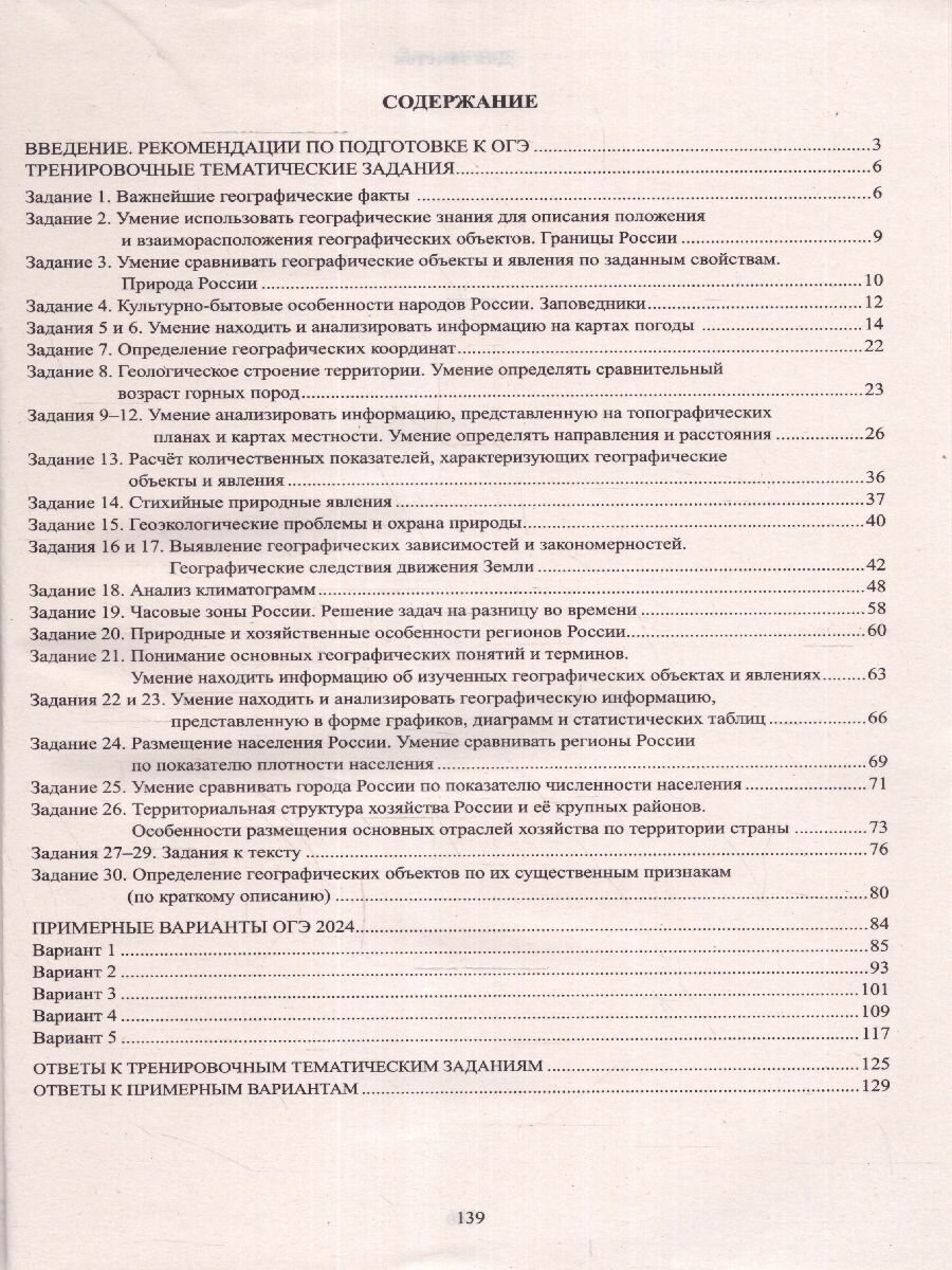 ОГЭ-2024 География (Барабанов Вадим Владимирович) - фото №3