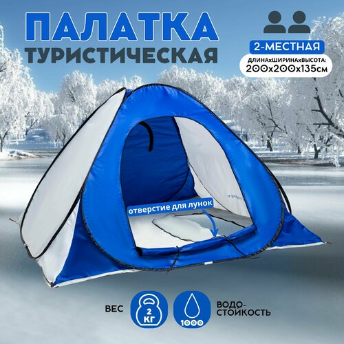 Палатка для зимней рыбалки/палатка туристическая/зимняя палатка для рыбалки Virtey автоматическая с дном 2*2 метра