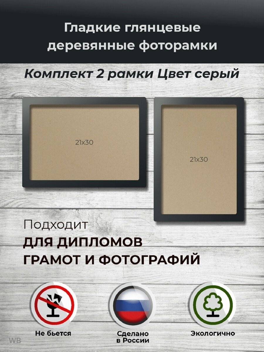 фото Рамки 21х30 2шт.