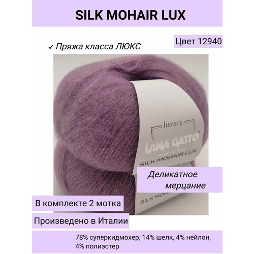 фото Пряжа для вязания (набор 2 шт.) lana gatto silk mohair lux цвет 12940 пыльная роза /супер кид мохер на шелке с люрексом