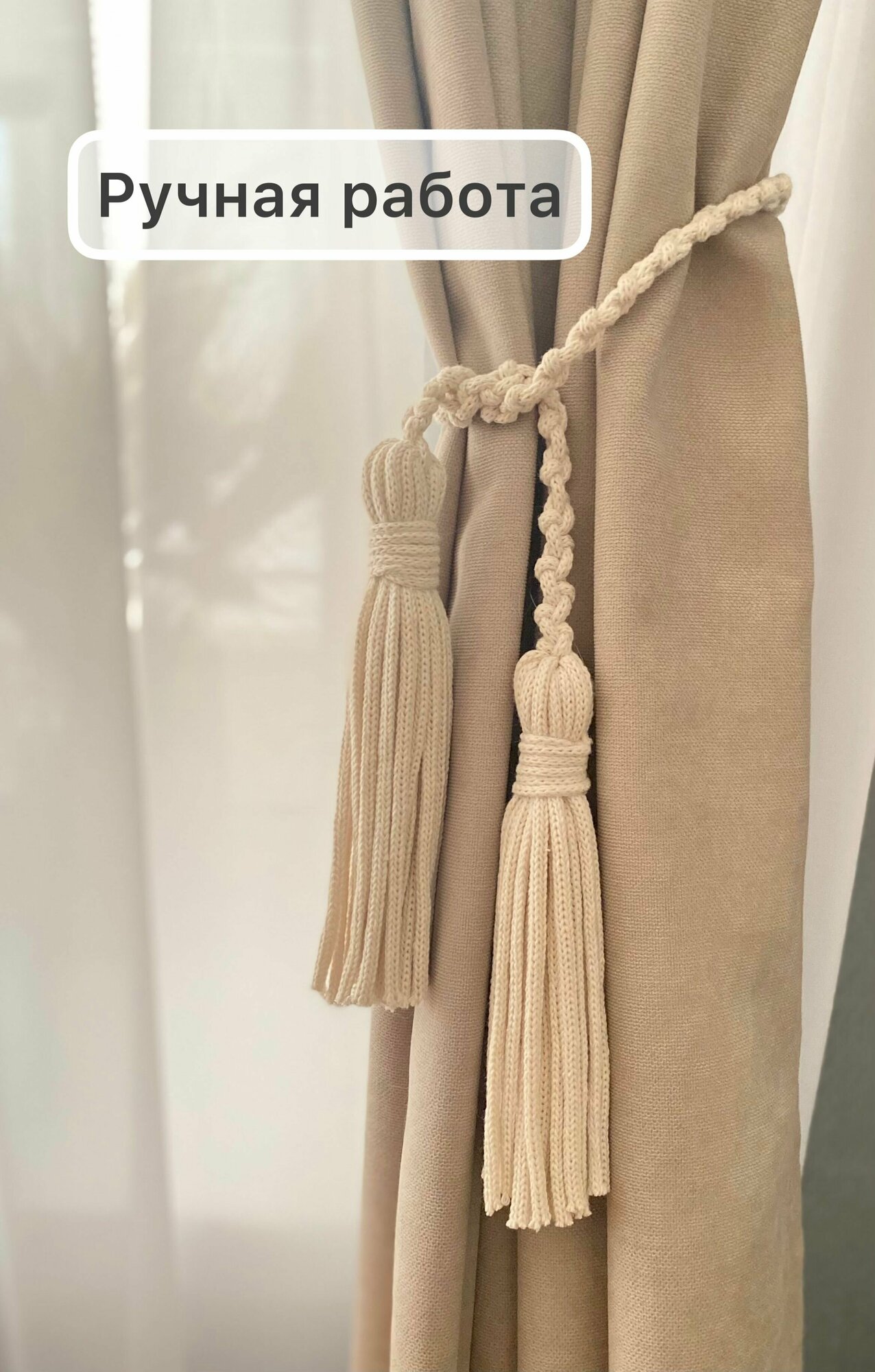 фото Подхваты для штор в технике макраме, кисточки
