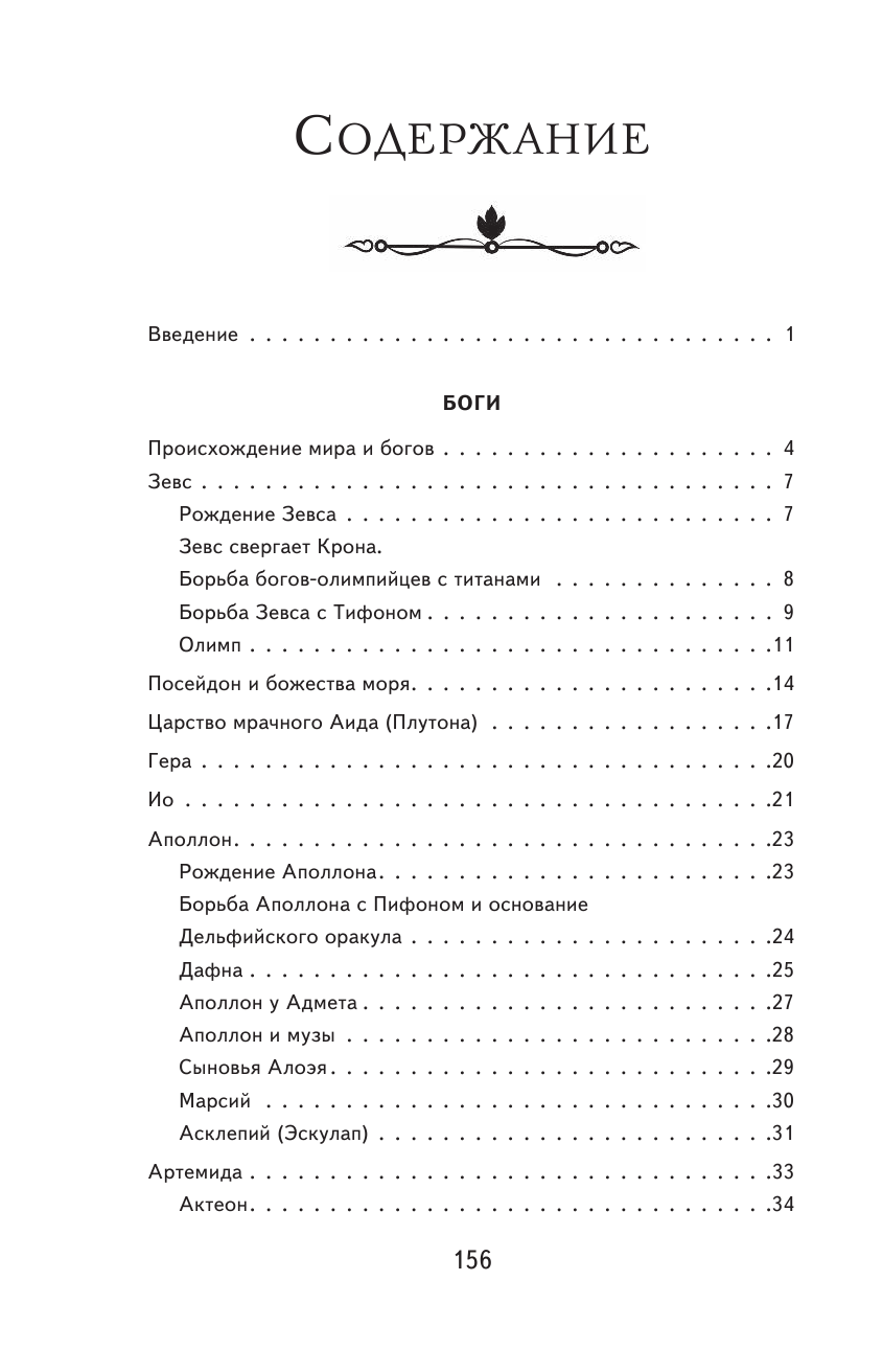 Мифы Древней Греции (ил. А. Власовой) - фото №9