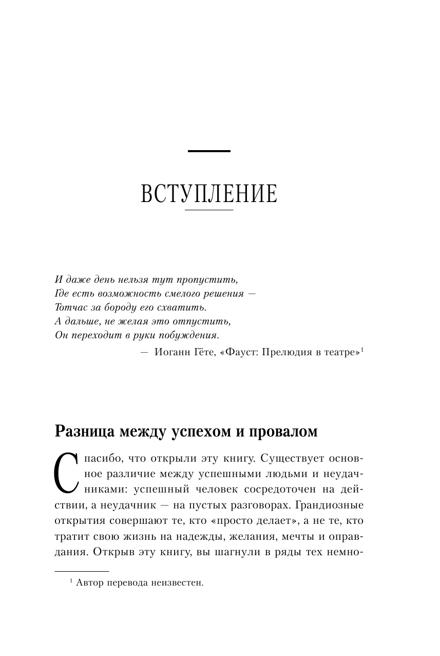 Найди свой путь к богатству. Как достигнуть финансового успеха и процветания - фото №11