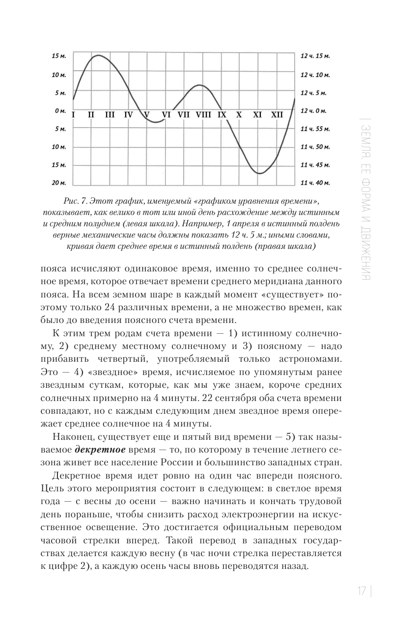 Занимательная астрономия. Новое оформление - фото №20