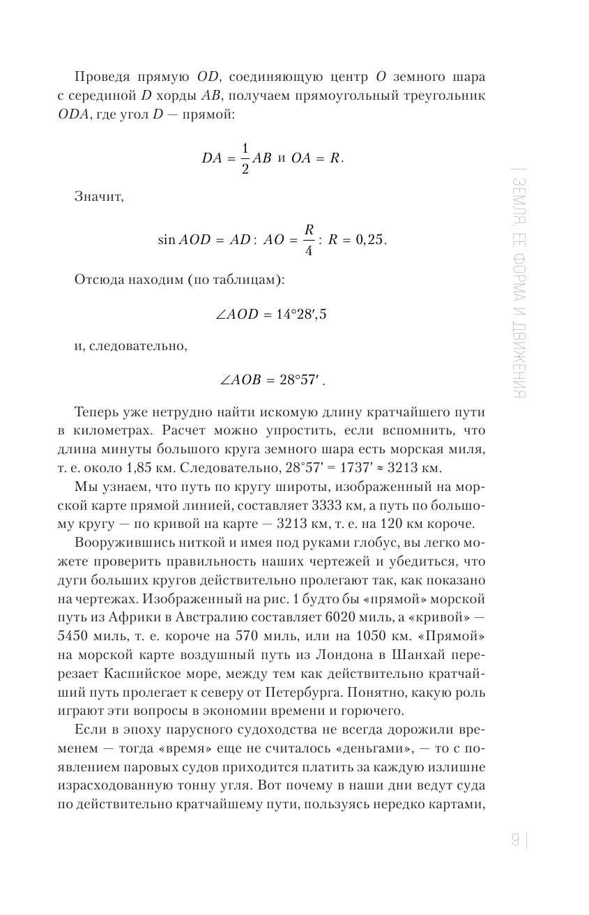 Занимательная астрономия. Новое оформление - фото №12