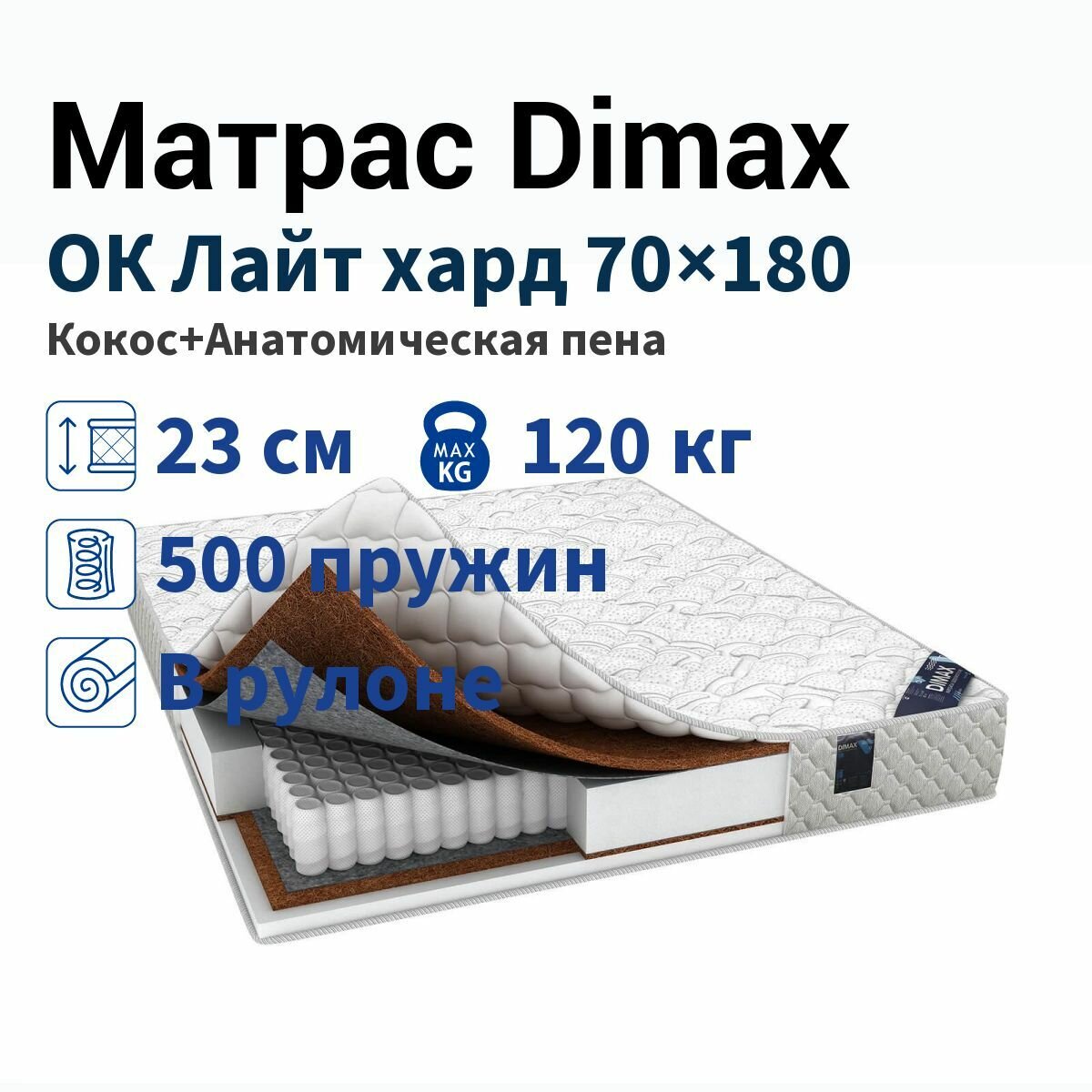 Матрас Dimax ОК Лайт хард 70x180