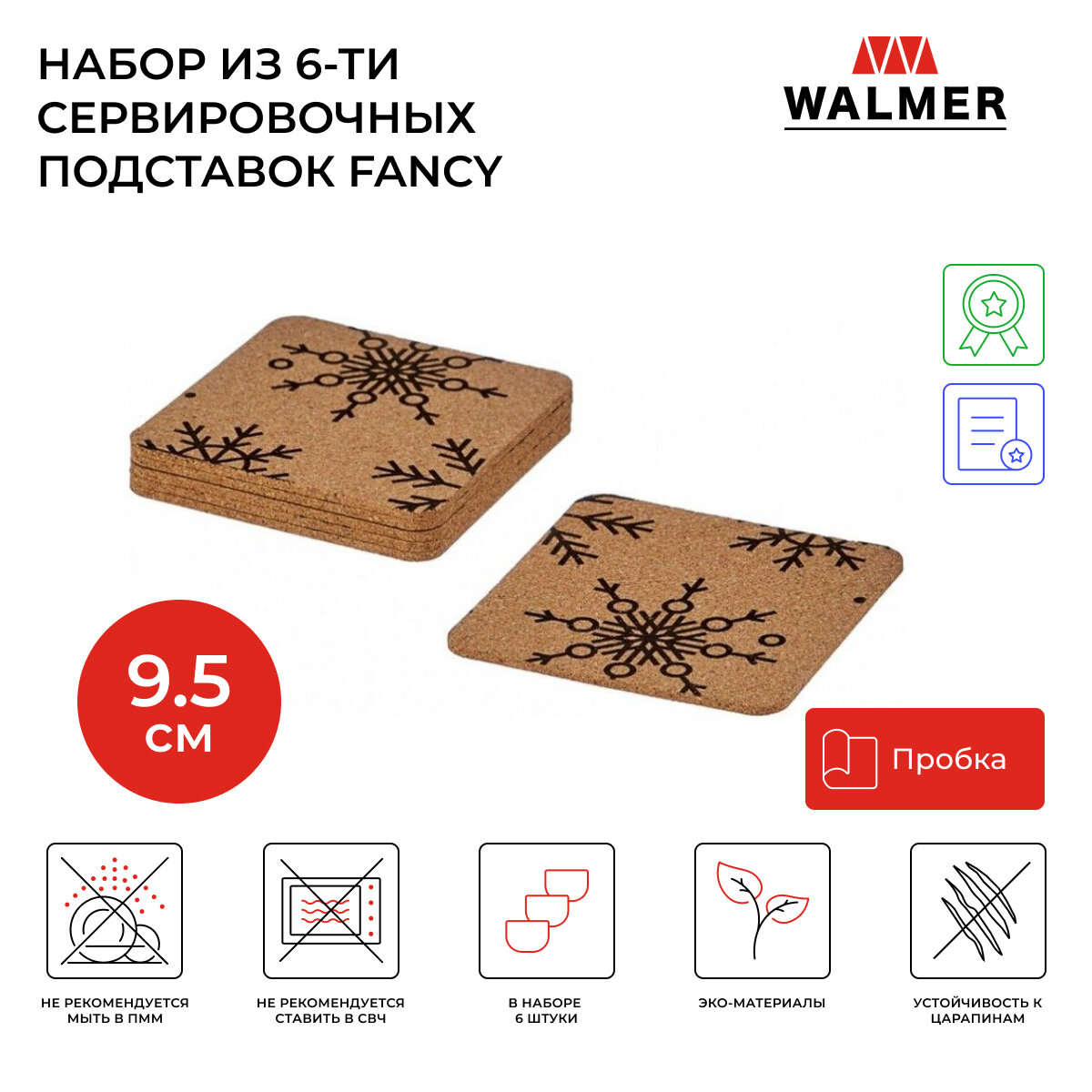 фото Набор из 6-ти подставок под кружку Walmer Fancy, 9.5x9.5x1.8 см, цвет пробковый