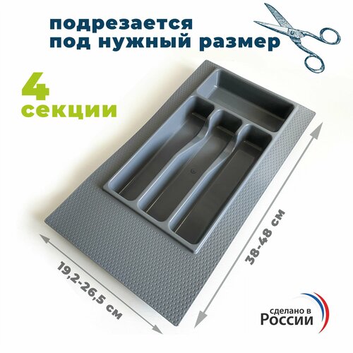 Лоток для столовых приборов в ящик 30 см органайзер для ложек вилок и ножей в шкаф темно-серый 769₽