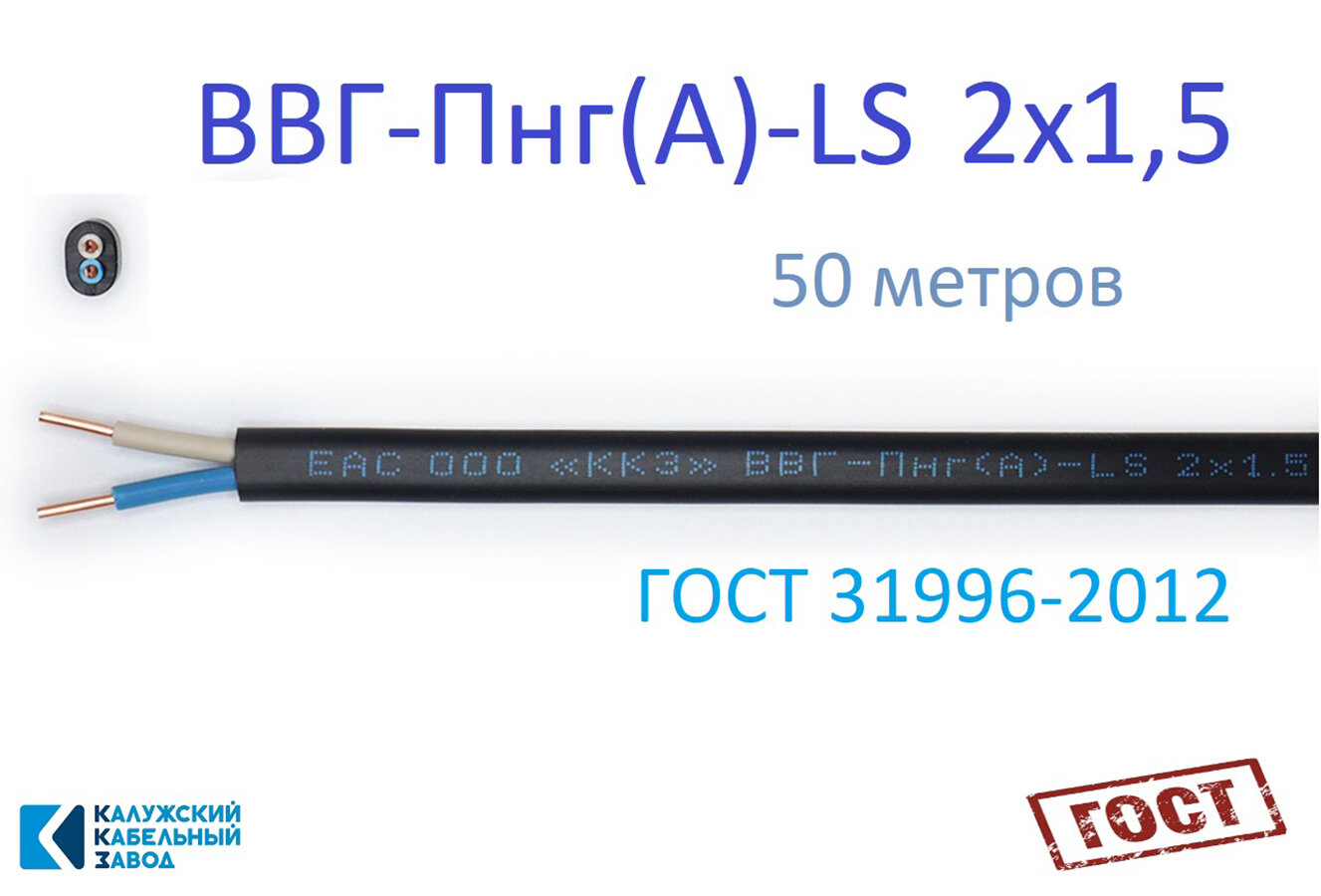 Кабель силовой ВВГ-Пнг(А) 2х15мм ГОСТ 50 метров (медный плоский черный)