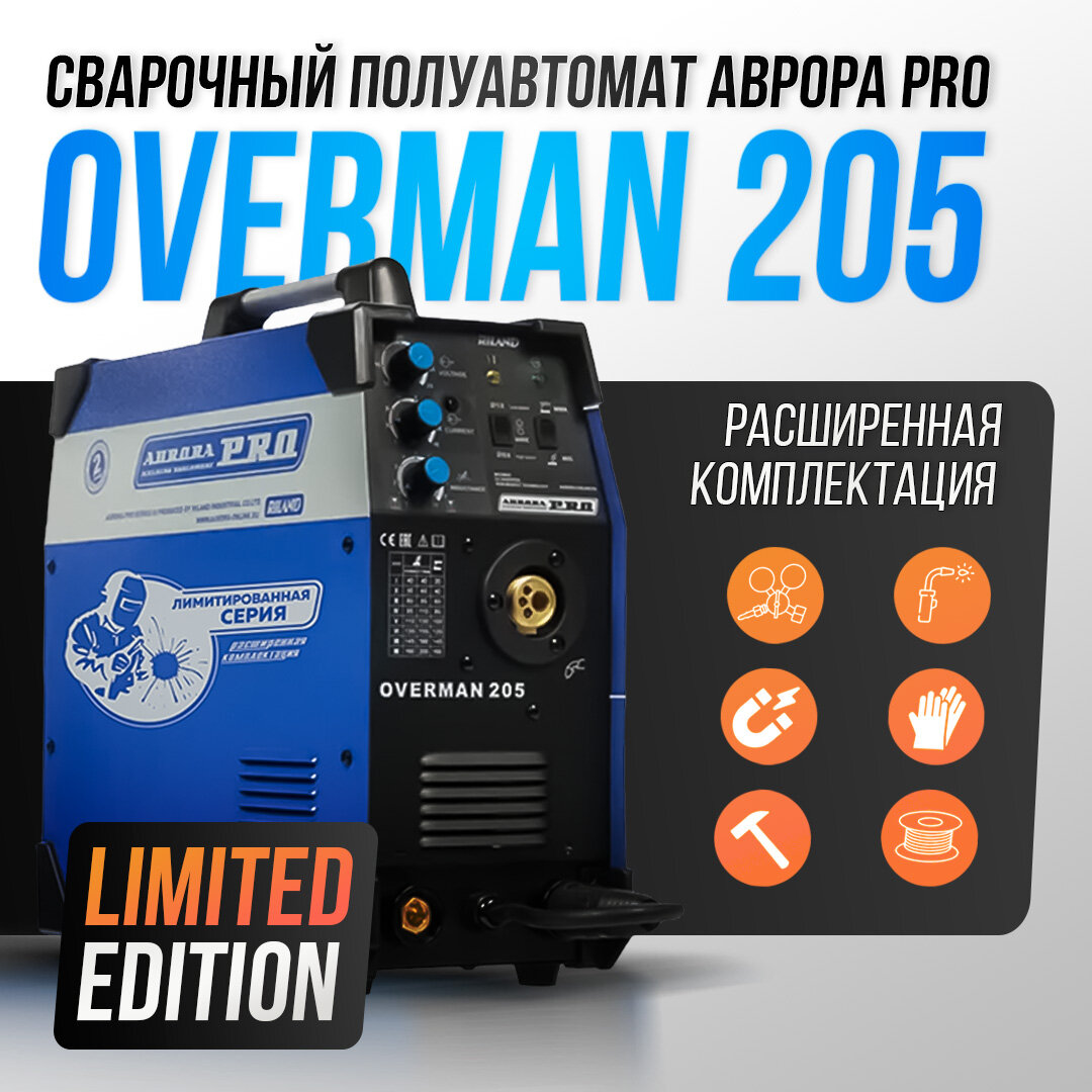 Сварочный аппарат инверторного типа Aurora OVERMAN 205 MIG/MAG LIMITED EDITION