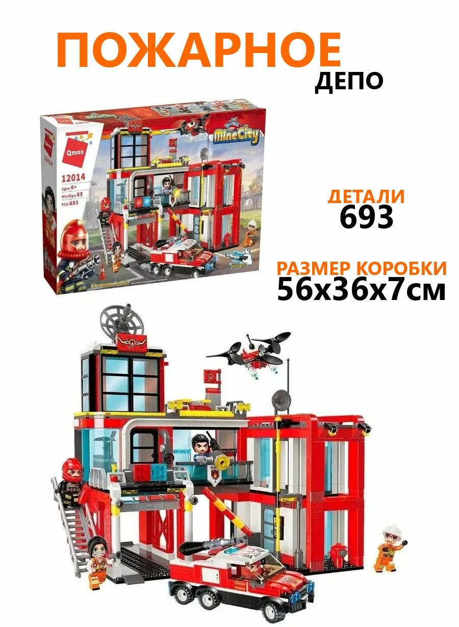 Конструктор развивающий пожарный "Пожарная станция"