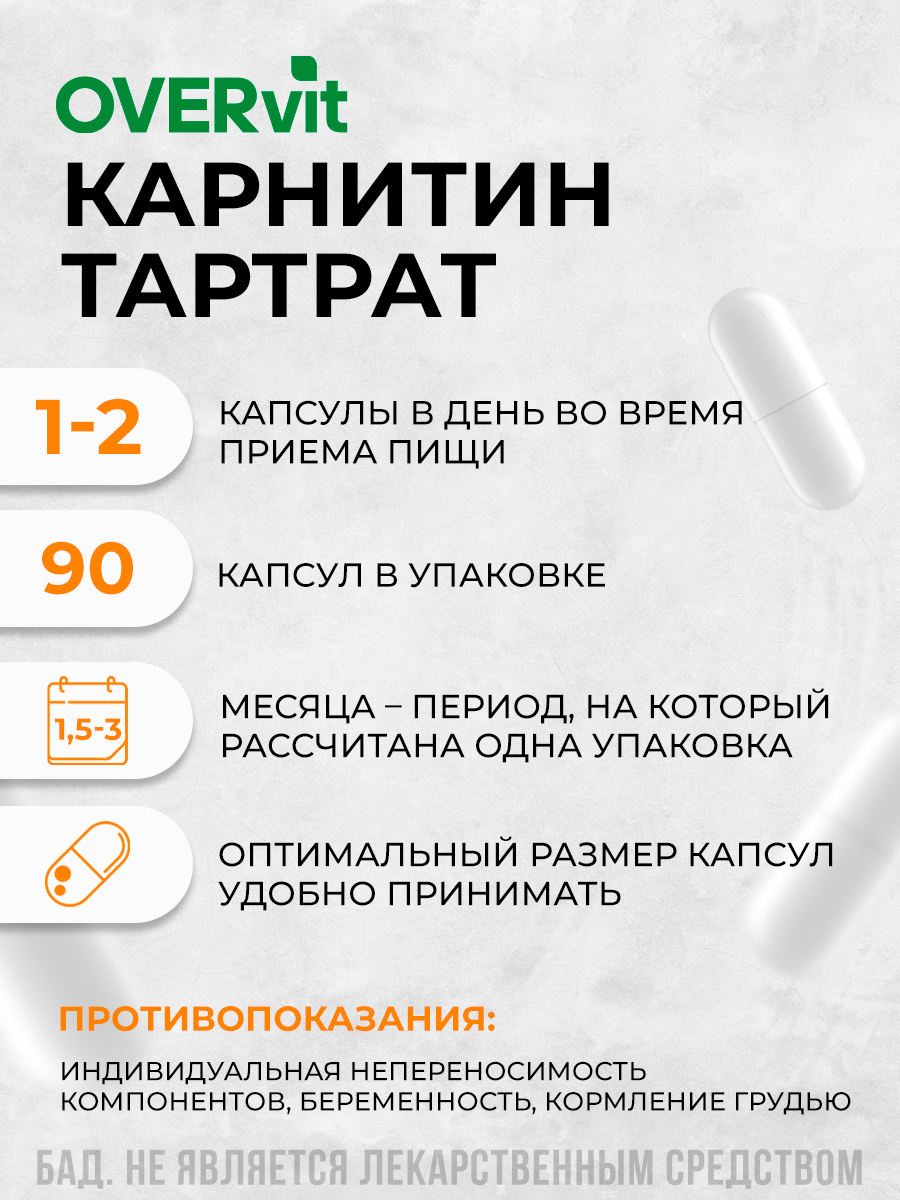 Карнитин, спортивное питание, карнитин тартрат, жиросжигатель для похудения, выносливости, L-carnitine, 90капс — фото 1