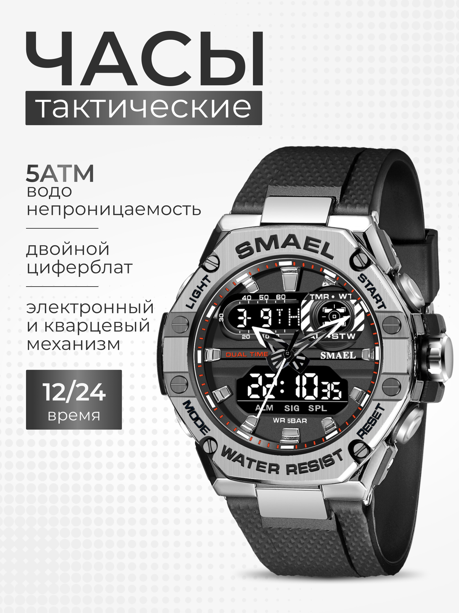 Наручные часы SMAEL, черный